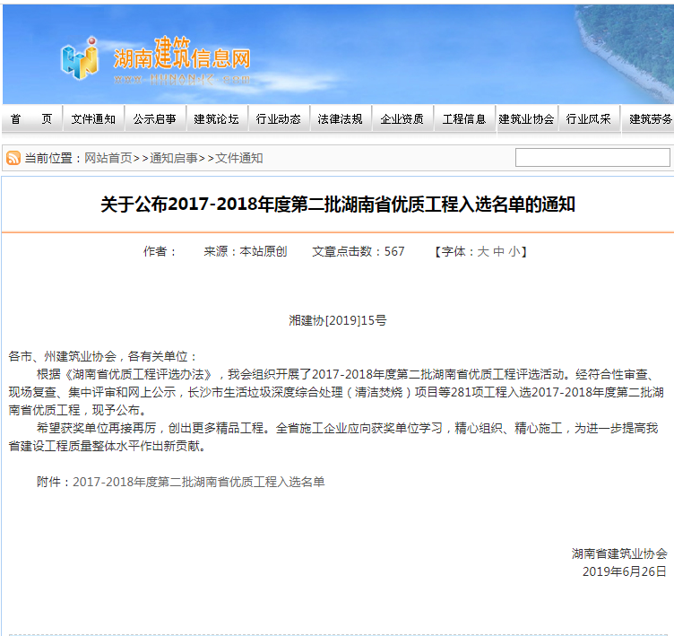 喜讯丨优发国际三项工程荣获“湖南省优质工程奖”